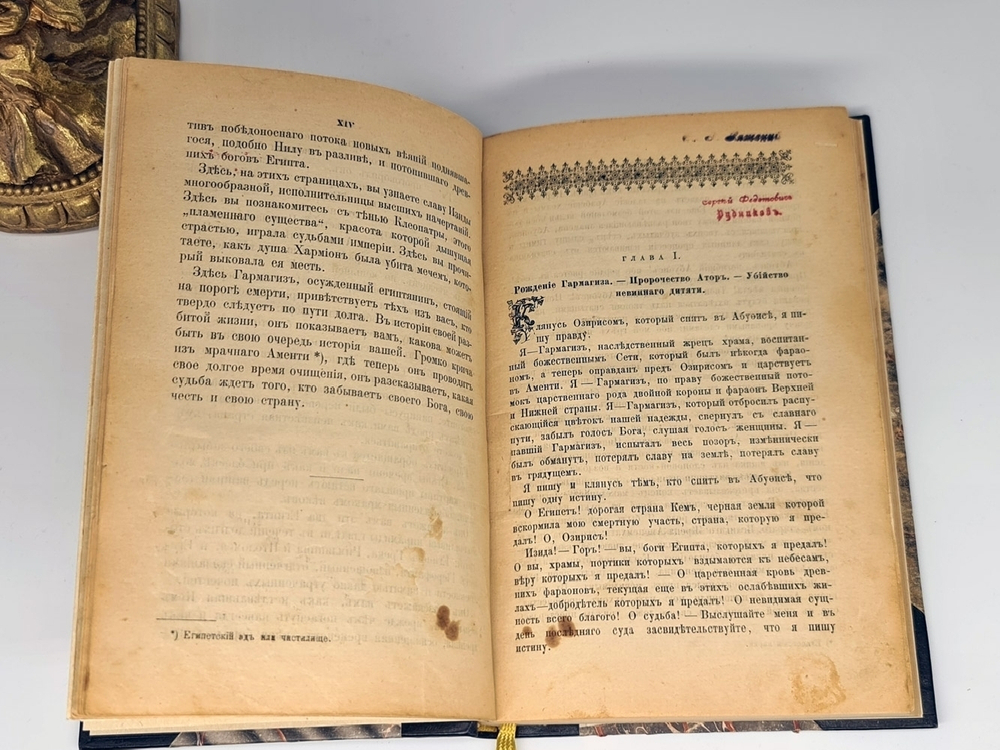 "Клеопатра, египетская царица или Повествование о мщении Гармагиза, наследника престола фараонов, написанное его собственной рукой". Генри Райдер Хаггард. 1897г. - антикварное издание