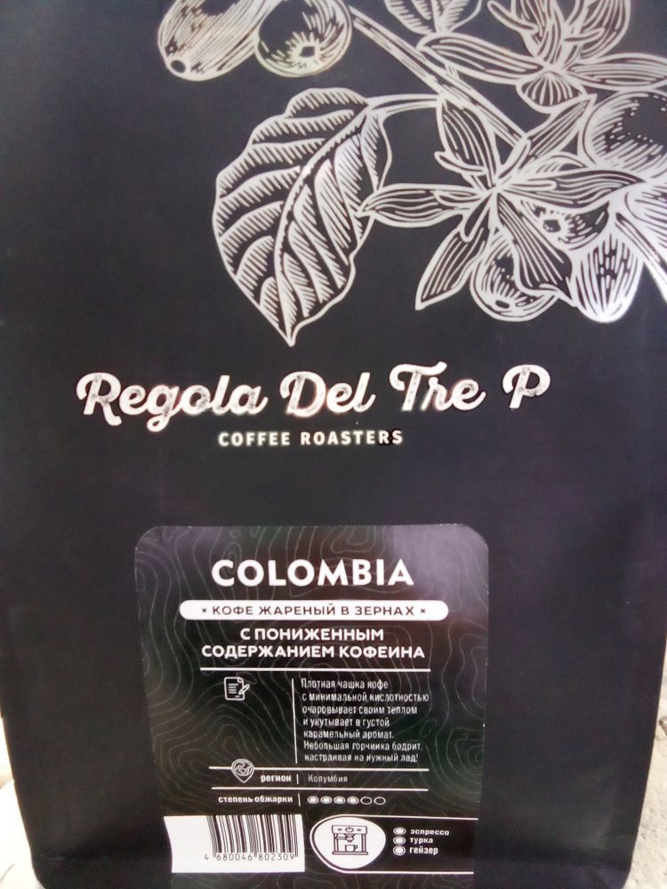 Кофе в зёрнах Колумбия 250 г