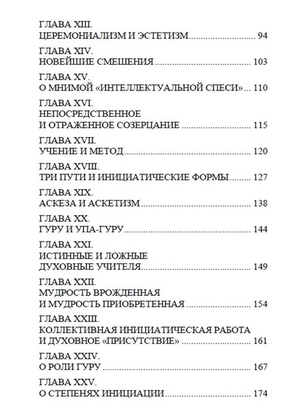 Инициация и духовная реализация. Рене Генон. Категория 1