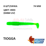 Tiogga 74 мм - мягкая силиконовая приманка Brown Perch (8 шт)