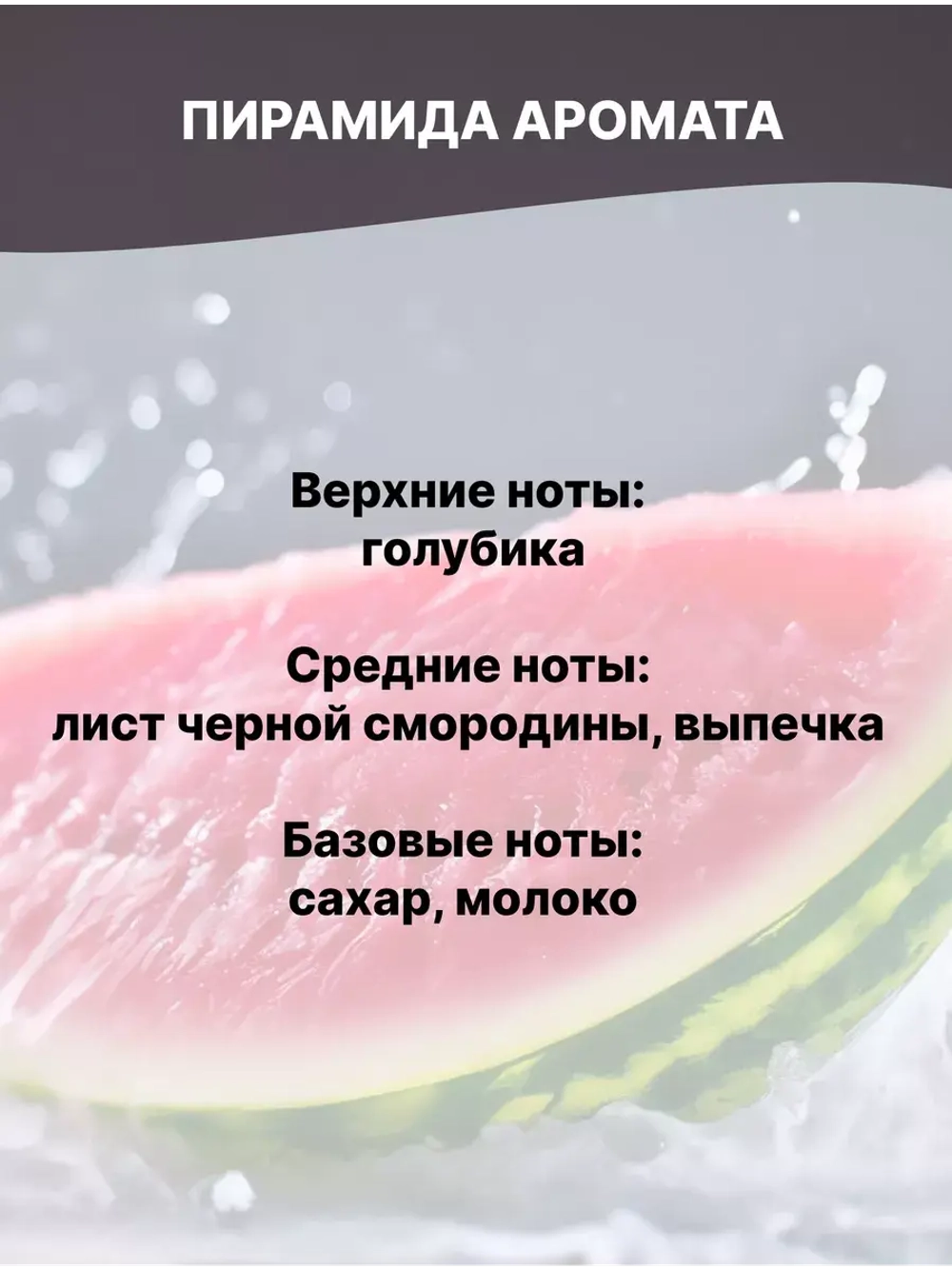 Отдушка Арбуз 50 гр