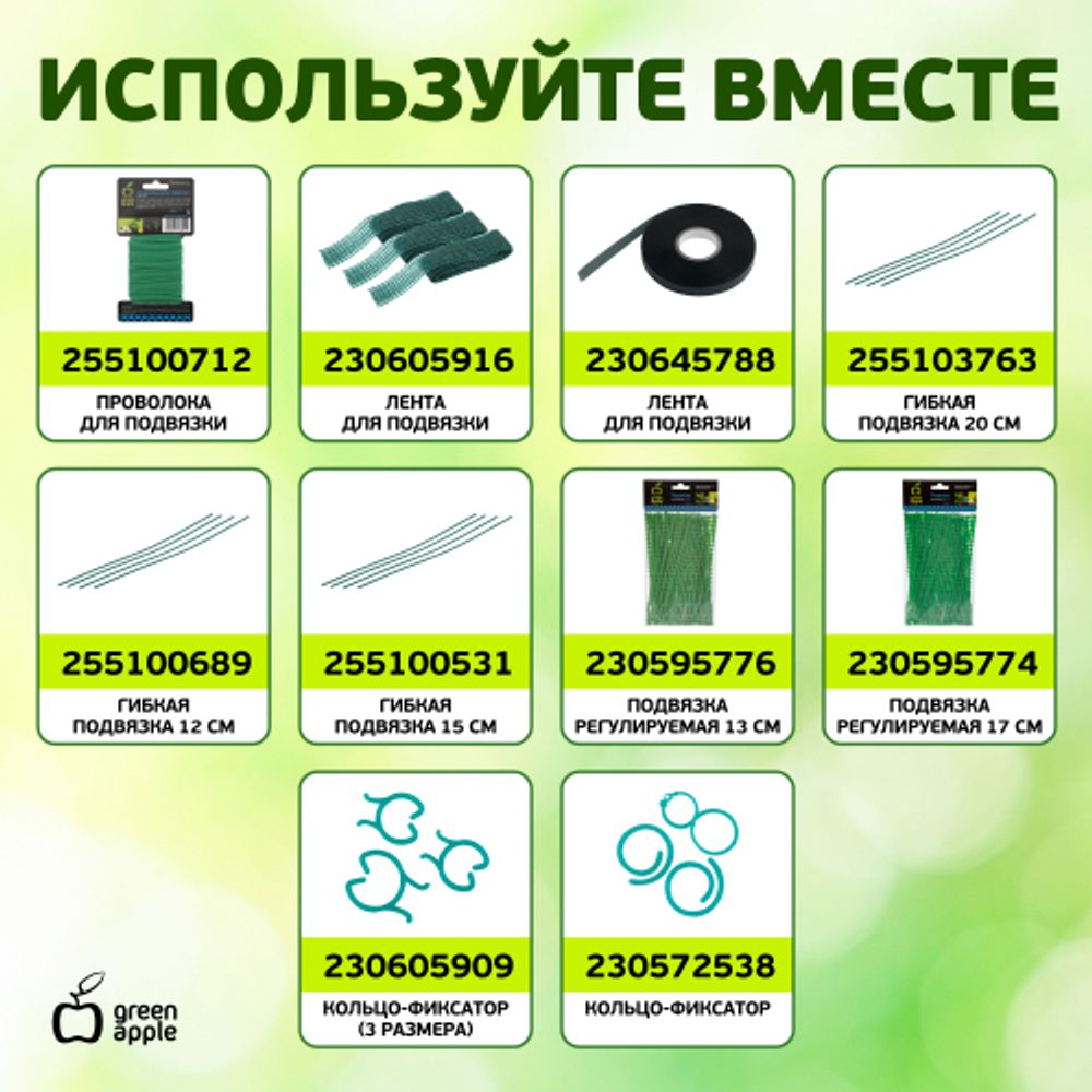 GAFS-3-14 GREEN APPLE поддержка кольцо для растений 3 шт d14/h28 | GREEN APPLE