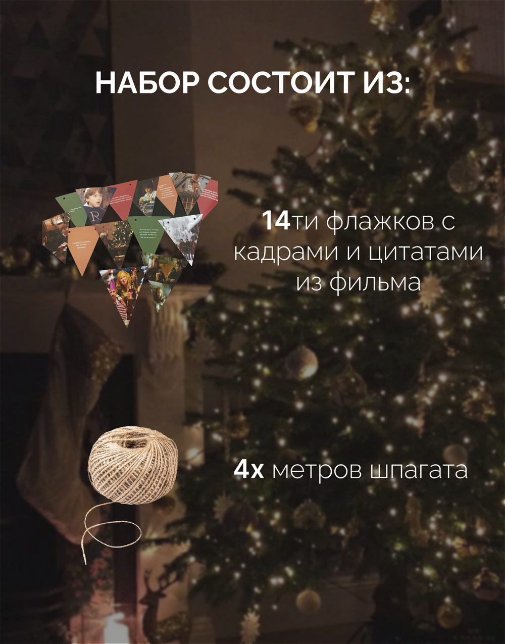 Гирлянда-растяжка бумажная для праздника GRIDMIR "Ирония Судьбы"