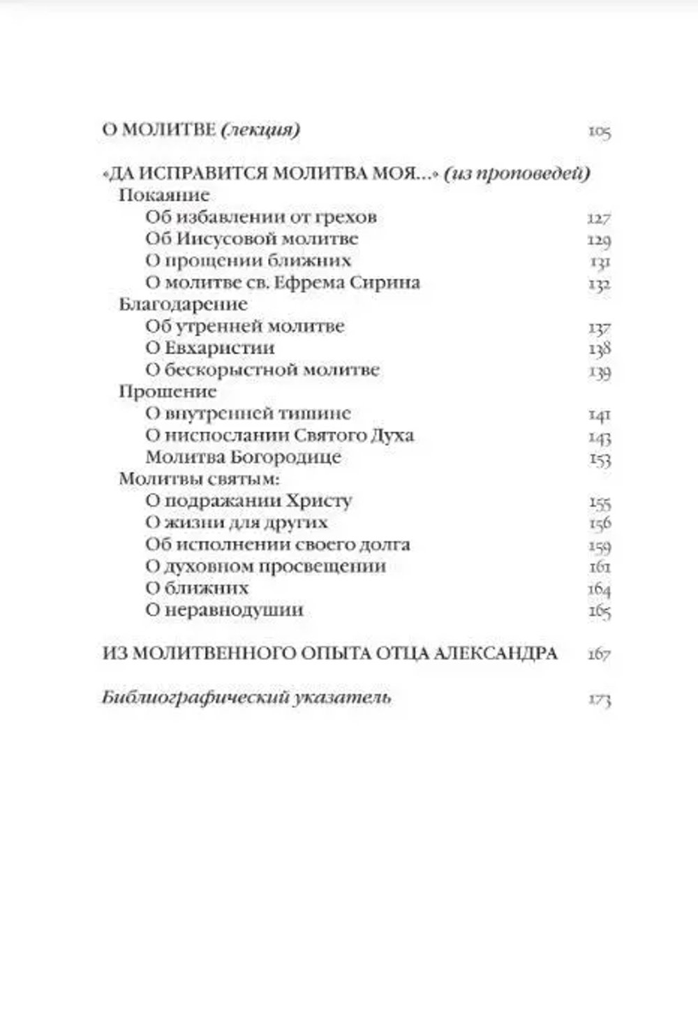 Практическое руководство к молитве