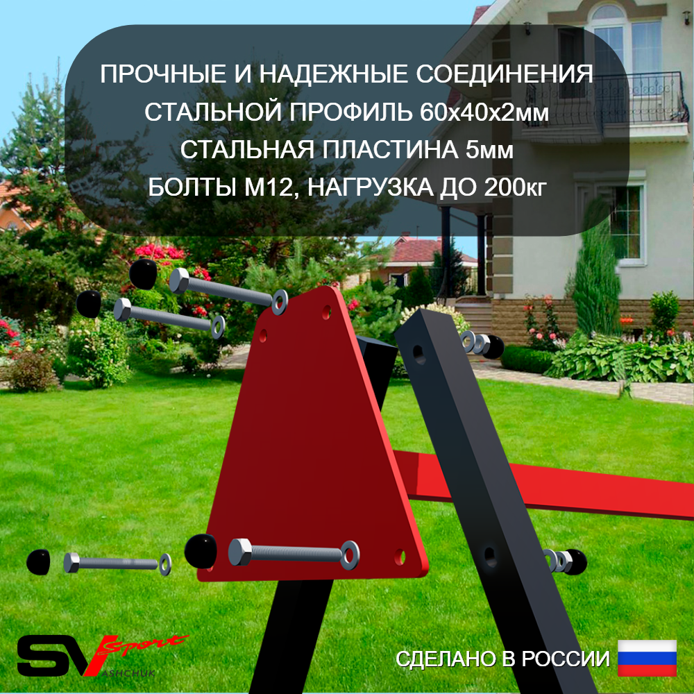 Уличные качели Sv Sport УК255В1 (1.8м/3в1/Подвесы на втулке 1к)