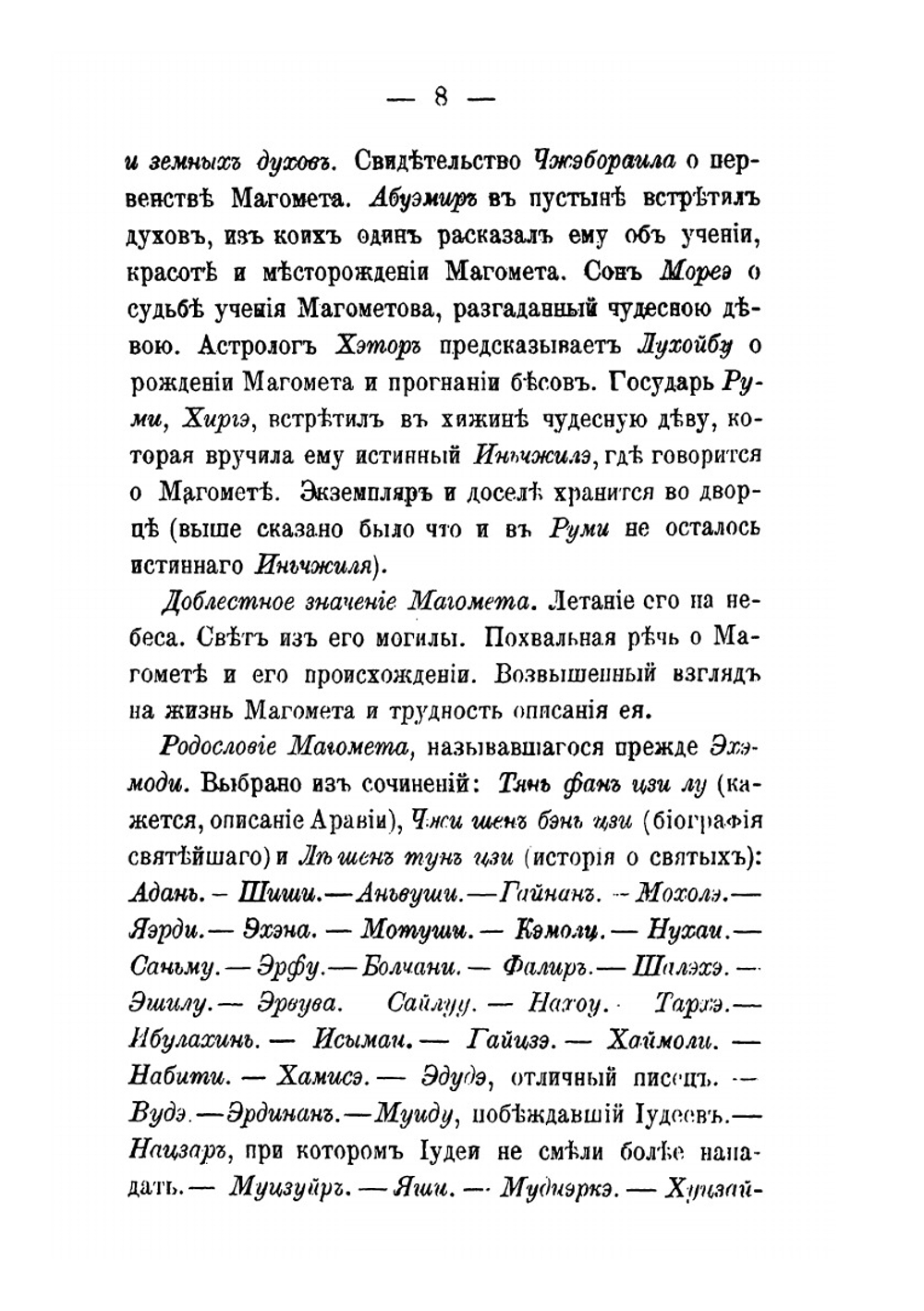 Китайская литература магометан | П. Кафаров