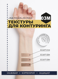 Текстуры для контуринга