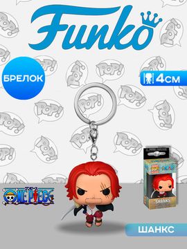 Брелок Funko Pocket POP! One Piece Shanks 91681 / Брелок Фанко Покет ПОП! по мотивам вселенной "Ван Пис", Шанкс