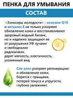 Пенка для умывания