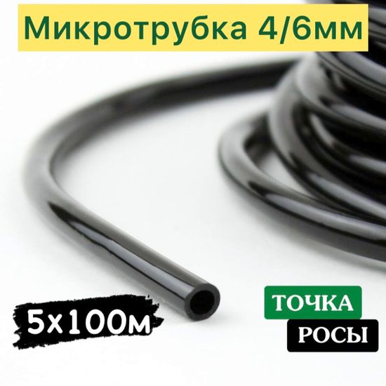 ПВХ мягкая микротрубка 4х6мм, 500м купить оптом