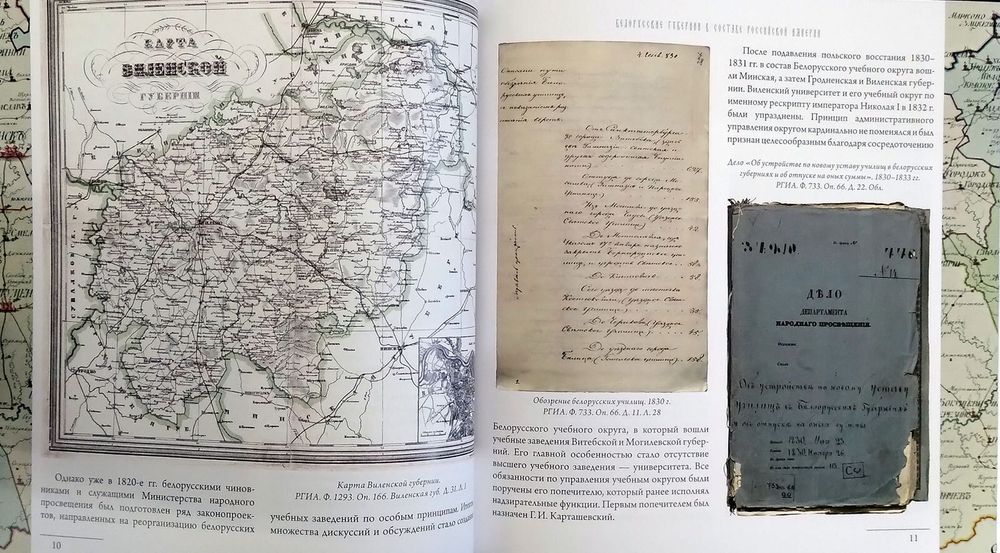 Белорусские губернии в составе Российской империи. Каталог выставки