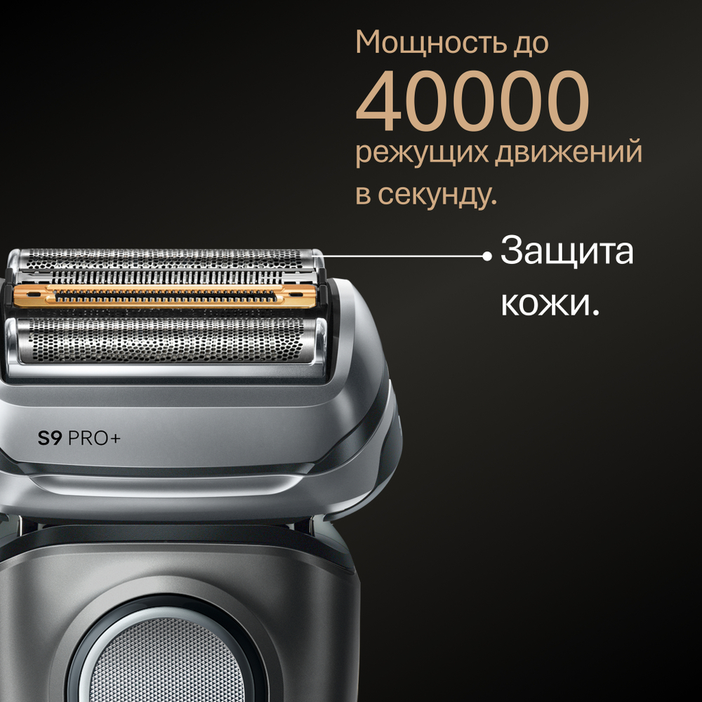 Электрическая бритва Braun Series 9 PRO+ 9675cc