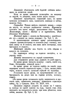 Материалы по этнографии Новороссийского края, собранные в Елисаветградском и Александрийском уездах Херсонской губернии В.Н. Ястребовым | Владимир Николаевич Ястребов