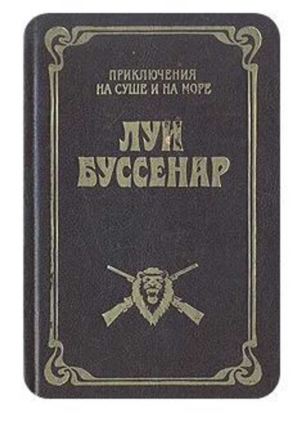 Охотники за каучуком