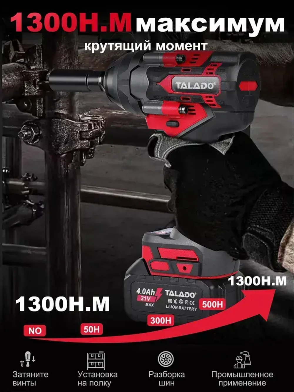TALADO Гайковерт аккумуляторный ударный мощный 1300 Нм 21 В с 2 Li-ion аккумулятор 4Ач