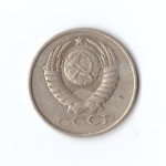 15 копеек 1982 год VF