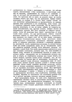 Материалы к исследованию скотоводства и овцеводства в России | Перепелкин Алексей Павлович