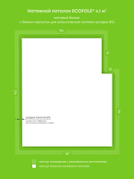 Матовый натяжной потолок 4.1 м2