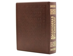 Родословная книга "Дворянская" в обложке из натуральной кожи