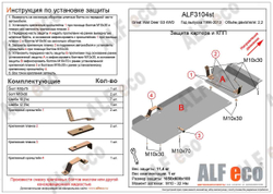 Защита картера и КПП (сталь 2 мм) для Great Wall Deer 2005-2010 (V - 2.3) (2 части) Alfeco.ALF3104st