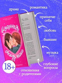 Вселенная между нами