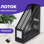 Лоток вертикальный для бумаг BRAUBERG «Office-Expert», 90 мм, сетчатый, сборный, черный, 4 штуки в комплекте.