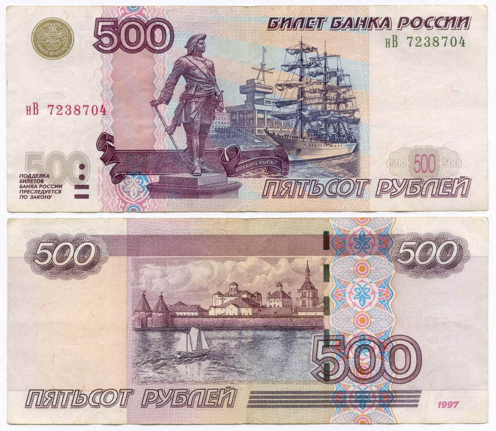 Банкнота 500 рублей 1997 год. Модификация 2004 года нВ 7238704. VF