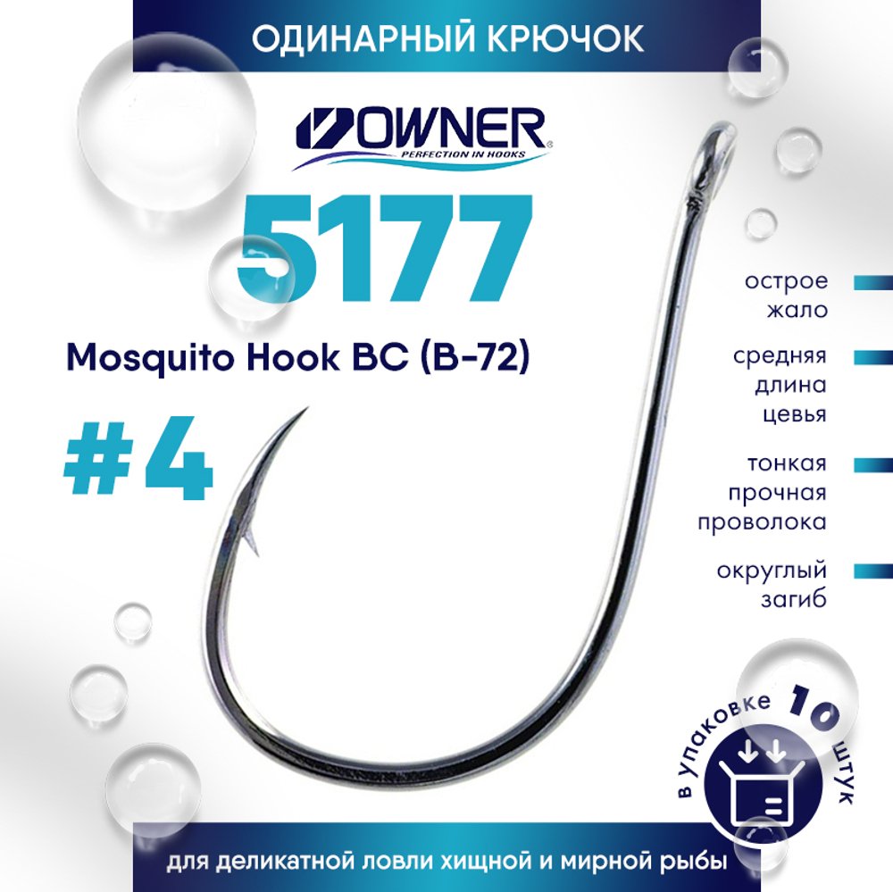 Крючок Owner 5177 (В-72) ВС Mosquito Hook