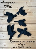 Декорация настенная/декор на стену/панно/ Стая птиц Цветы