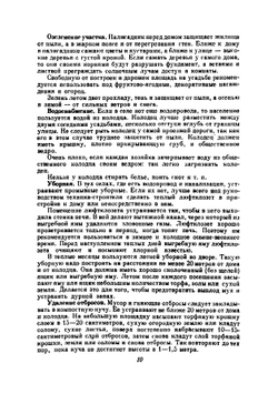 Домоводство | Л.Ф. Блинов