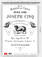 Трансфер для декупажа переводной рисунок для поверхностей чёрно-белый 004