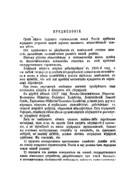 Крестьянское хозяйство. Очерки экономики мелкого земледелия | Маслов Семен Леонтьевич