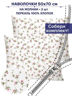 Комплект наволочек 2шт Сказка "Весенние цветы" 50х70 см