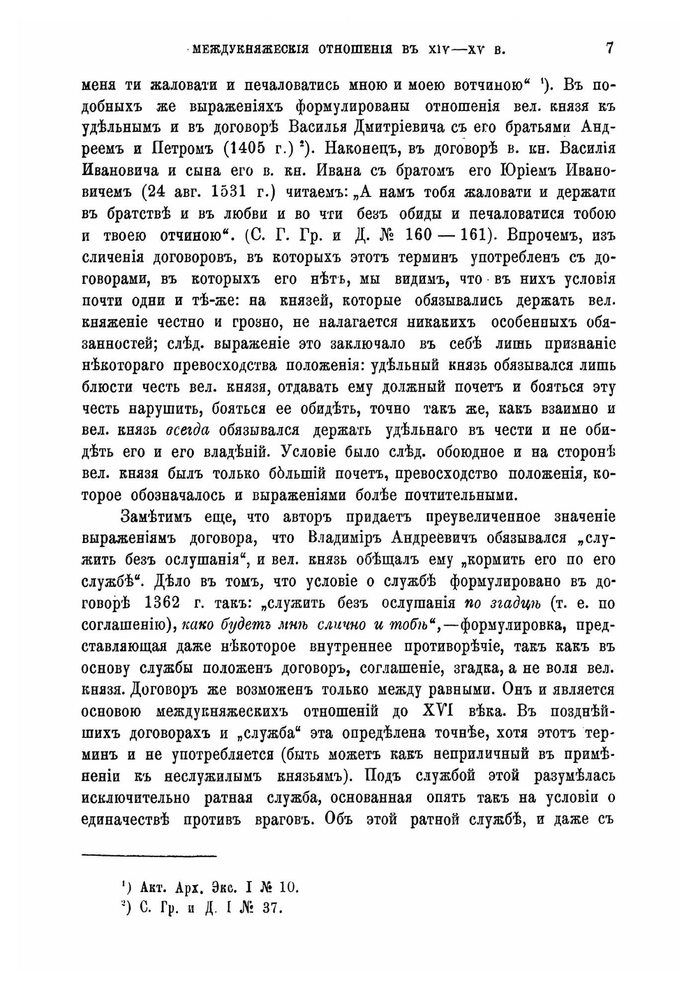 Междукняжеские отношения во Владимиро-Московском великом княжестве в XIV-XV в | Уляницкий Владимир Антонович