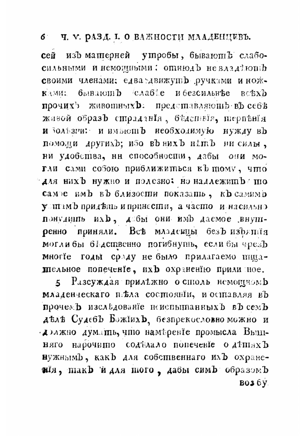Искусство повивания или Наука о бабичьем деле. Часть 5 | Максимович-Амбодик Нестор Максимович