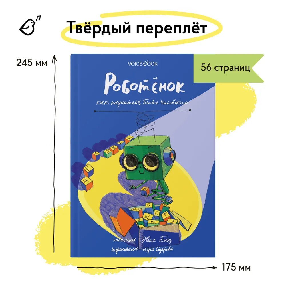Комплект: Роботёнок. Книга I и II