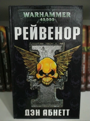 Warhammer 40000. Рейвенор