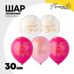 Шар латексный 30см У нас Девочка (Розовый)