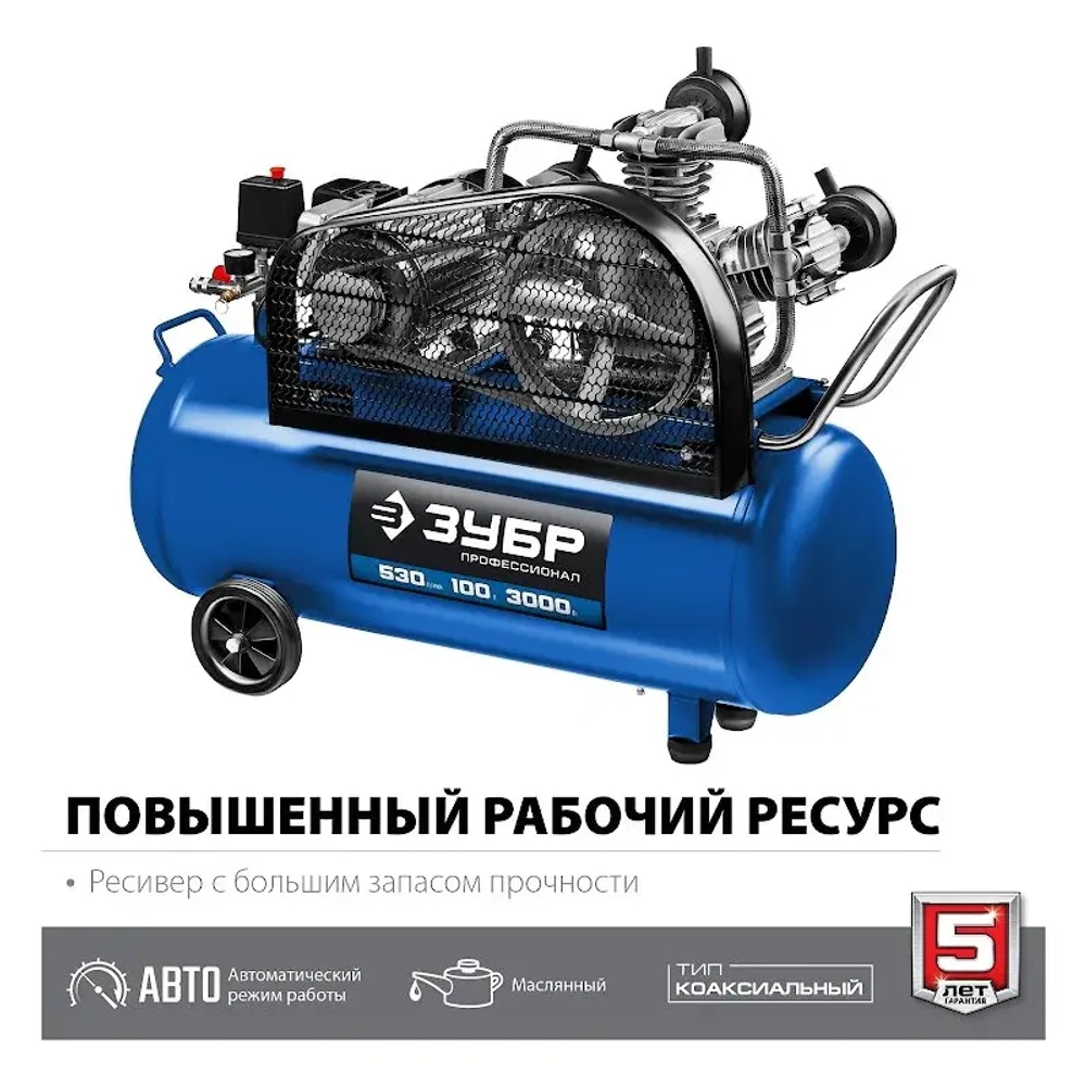 Ременной компрессор ЗУБР КПМ-530-100