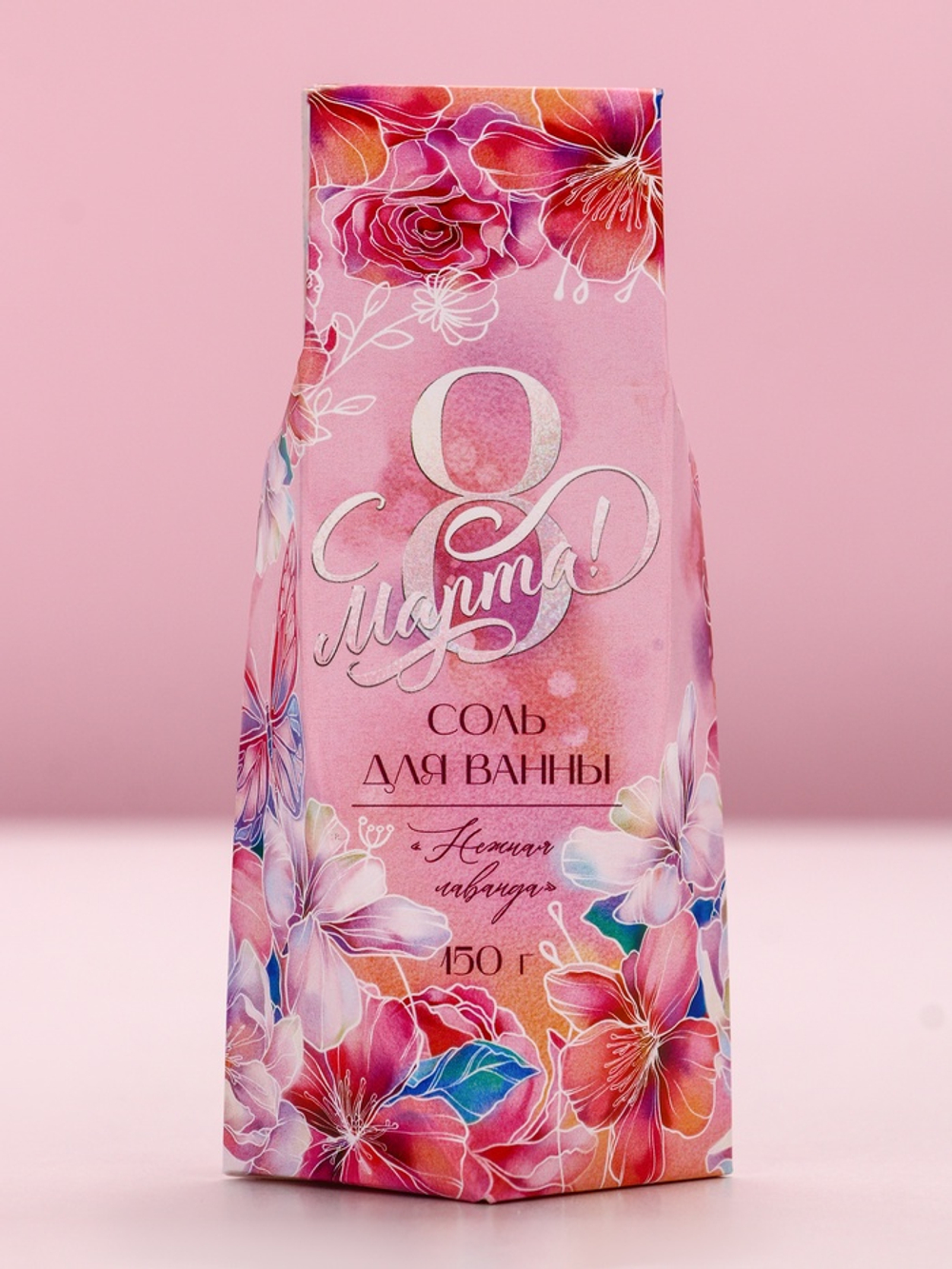 Соль для ванны «С 8 марта», 150 г, аромат нежная лаванда