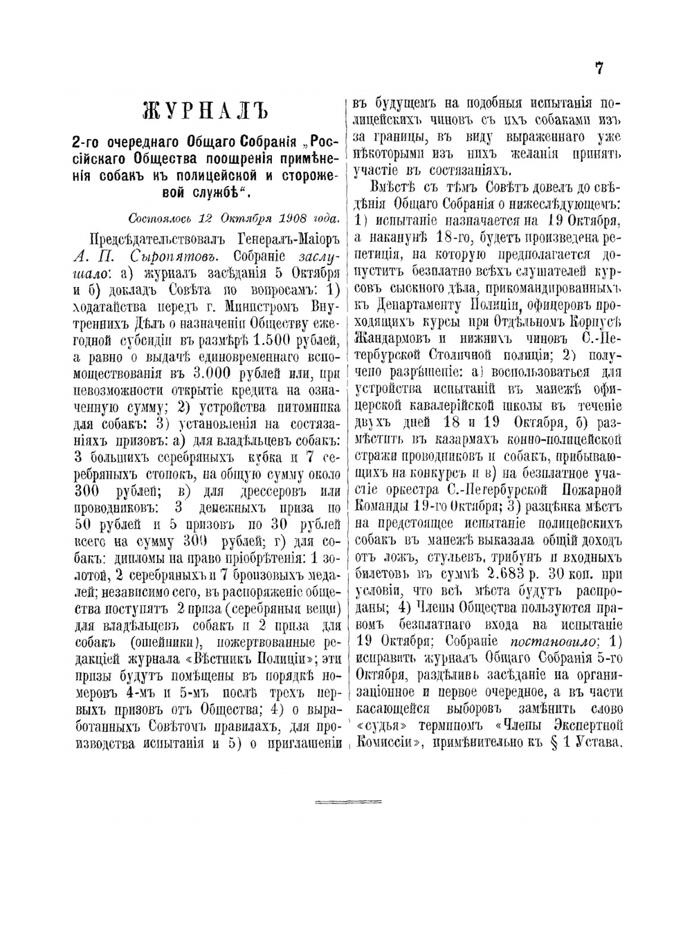 Полицейская сторожевая собака | В.И. Лебедев