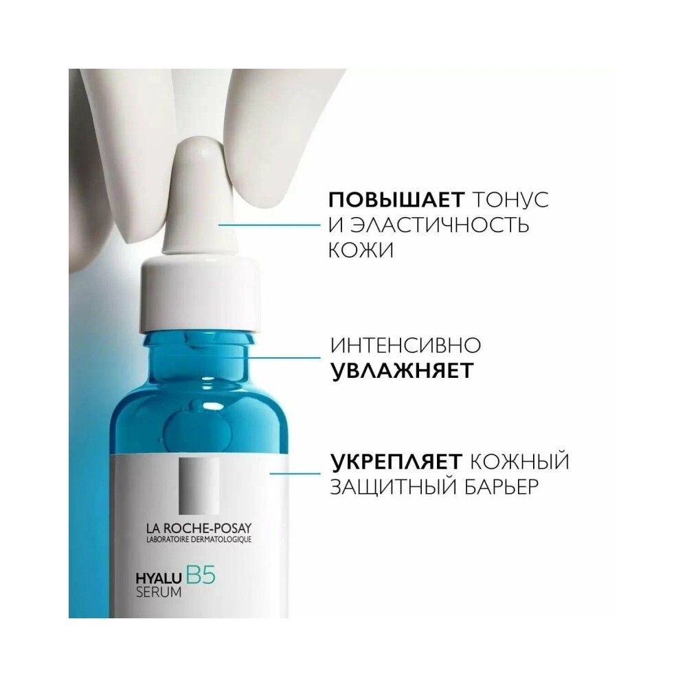 La Roche-Posay Hyalu B5 Serum Увлажняющая сыворотка против морщин, 30 мл