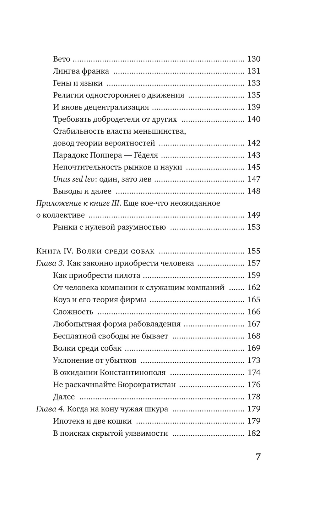 Рискуя собственной шкурой