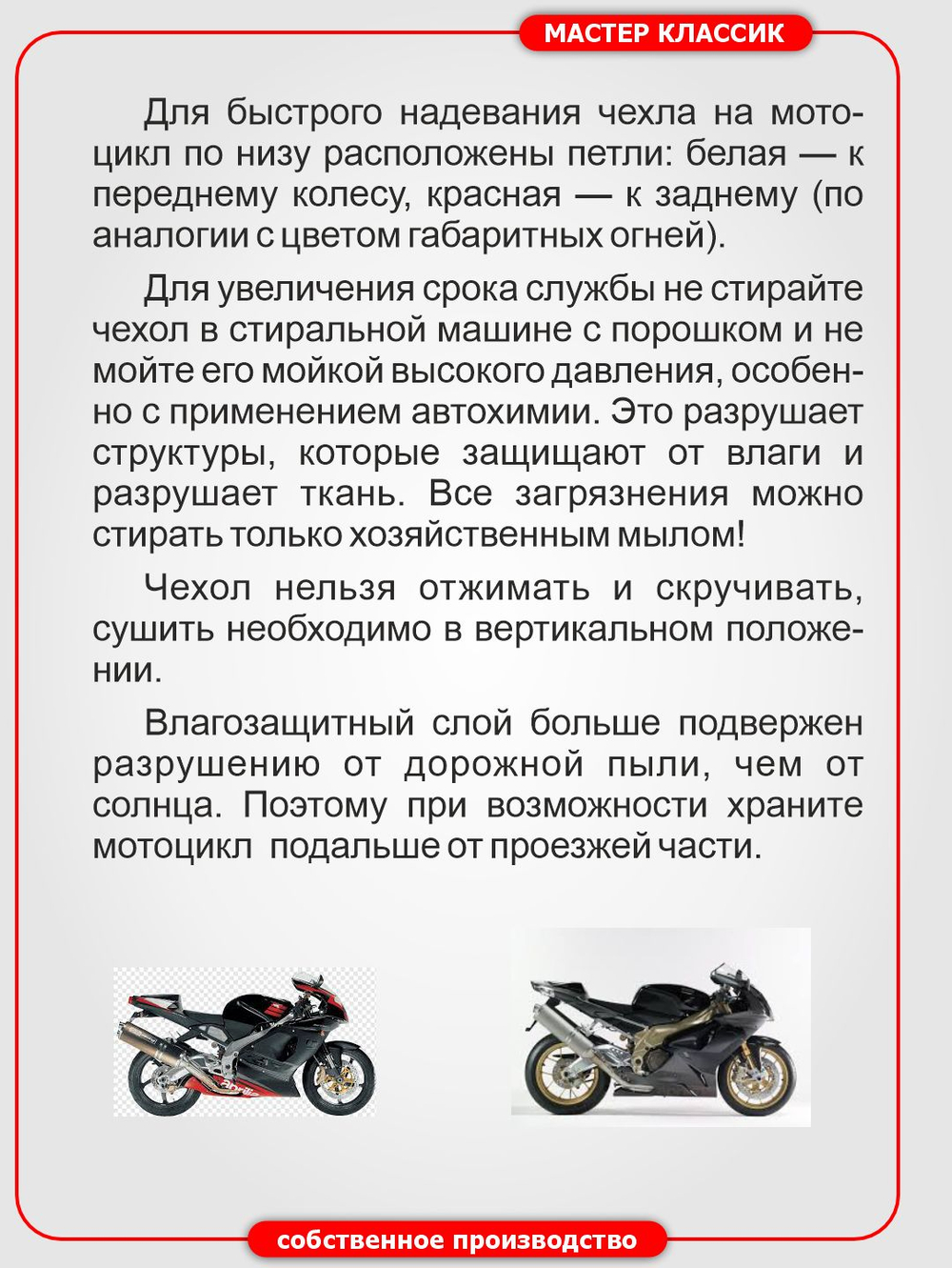 Чехол на мотоцикл Aprilia RS 660 и Aprilia RS 1000