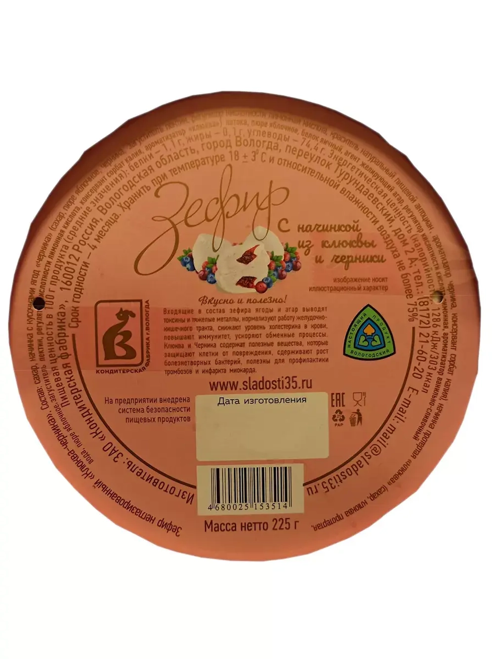 Зефир Клюква-Черника 225 гр