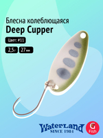 Блесна колеблющаяся WATERLAND Deep Cupper 2,5гр#06, 27мм,
