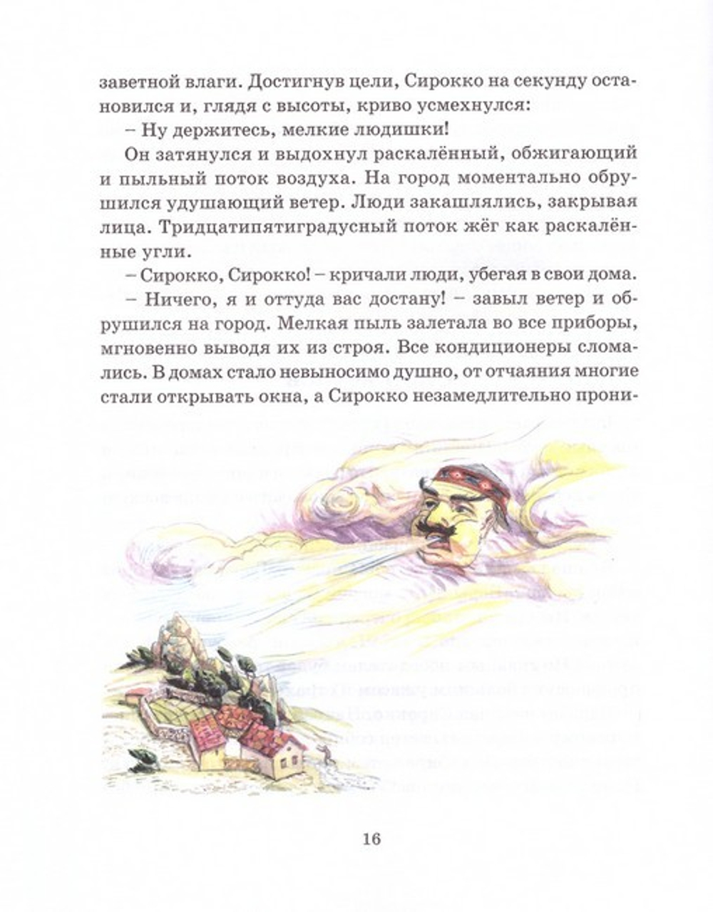 Старый дом. Рассказы для детей. Марина Челик