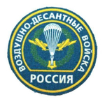 Шеврон круглый ВДВ пластиизол. ст. обр.