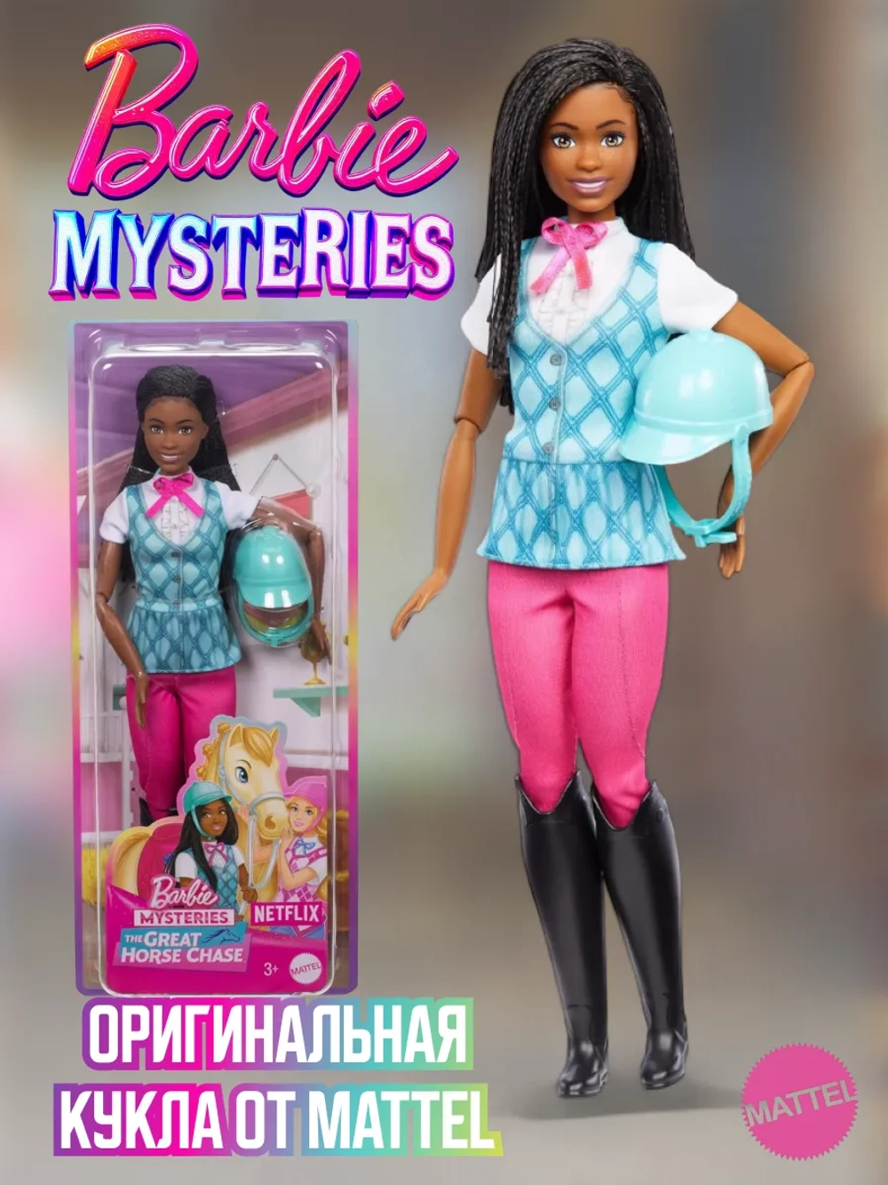 Кукла Барби Бруклин Верховая езда HXJ39