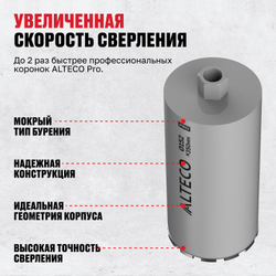 Алмазная коронка ALTECO Pro 152*350